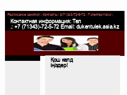 Дүкен негізгі мектебі мемлекеттік мекемесі Дүкен негізгі мектебі мемлекеттік мекемесі